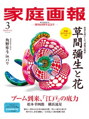 cover image of 家庭画報: 2025年3月号